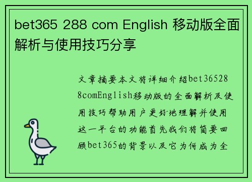 bet365 288 com English 移动版全面解析与使用技巧分享