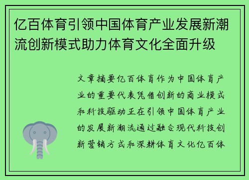 亿百体育引领中国体育产业发展新潮流创新模式助力体育文化全面升级