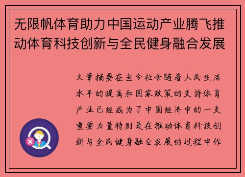 无限帆体育助力中国运动产业腾飞推动体育科技创新与全民健身融合发展