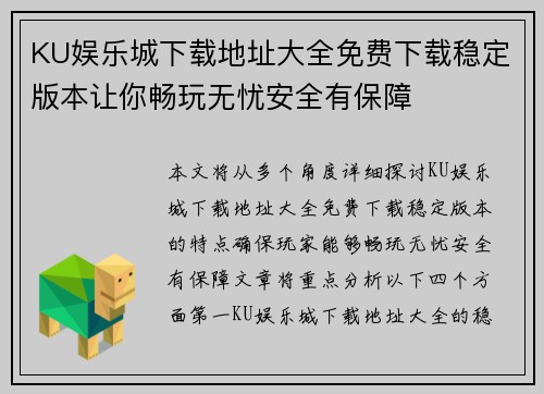 KU娱乐城下载地址大全免费下载稳定版本让你畅玩无忧安全有保障