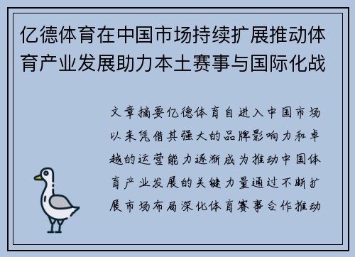 亿德体育在中国市场持续扩展推动体育产业发展助力本土赛事与国际化战略双向融合